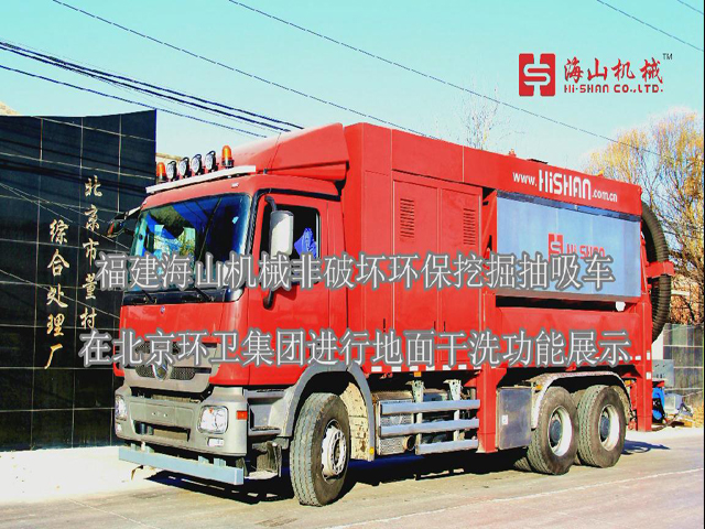 抗霾重器—非破坏挖掘抽吸车北京道路超级干洗